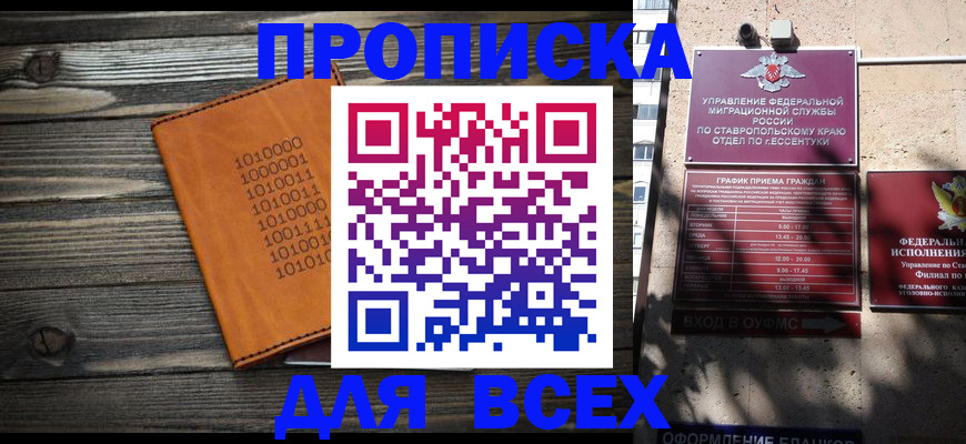 временная регистрация купить в Воронежской области