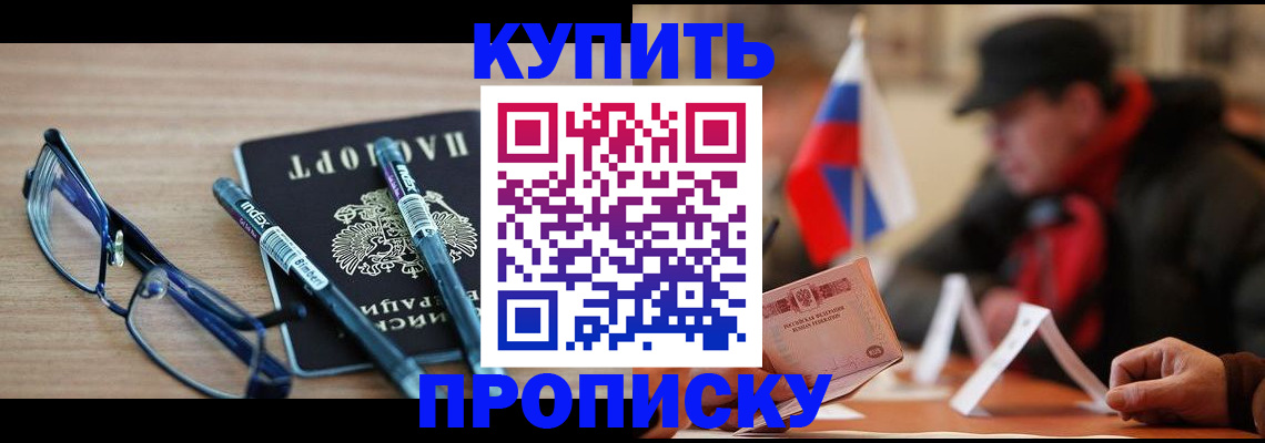 прописка гарантия в Воронежской области