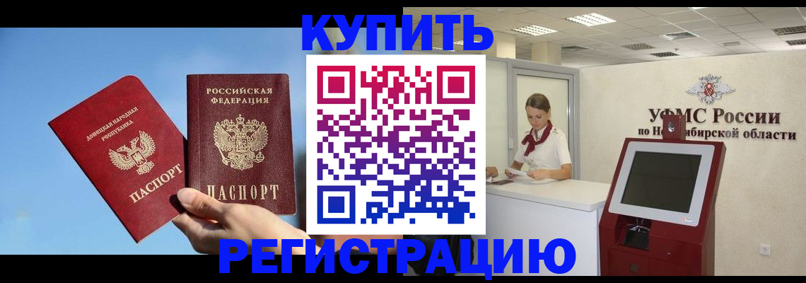 временная регистрация купить в Воронежской области