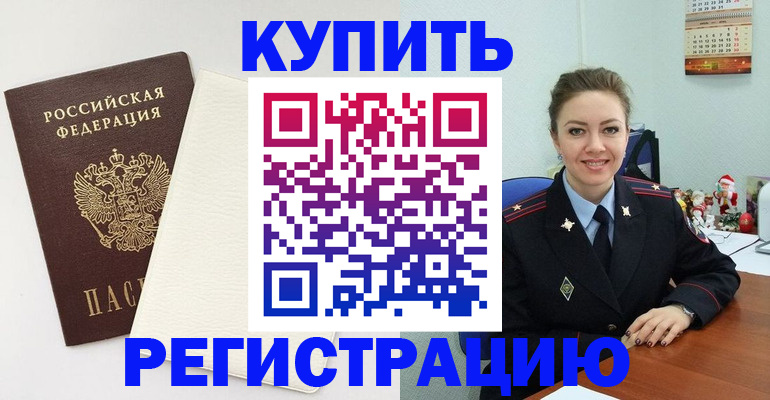 прописка регистрация в Воронежской области