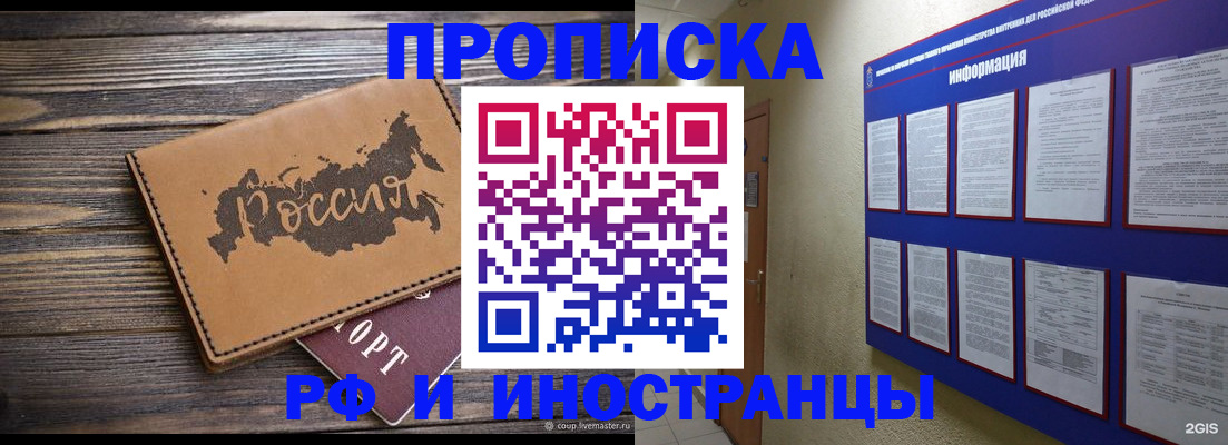 прописка штамп в Воронежской области