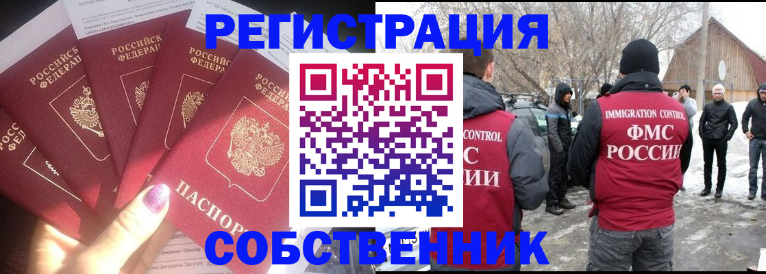 временная регистрация в квартире в Воронежской области