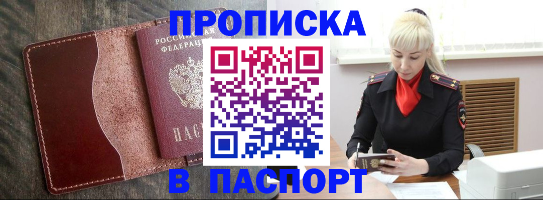 прописка штамп в Воронежской области